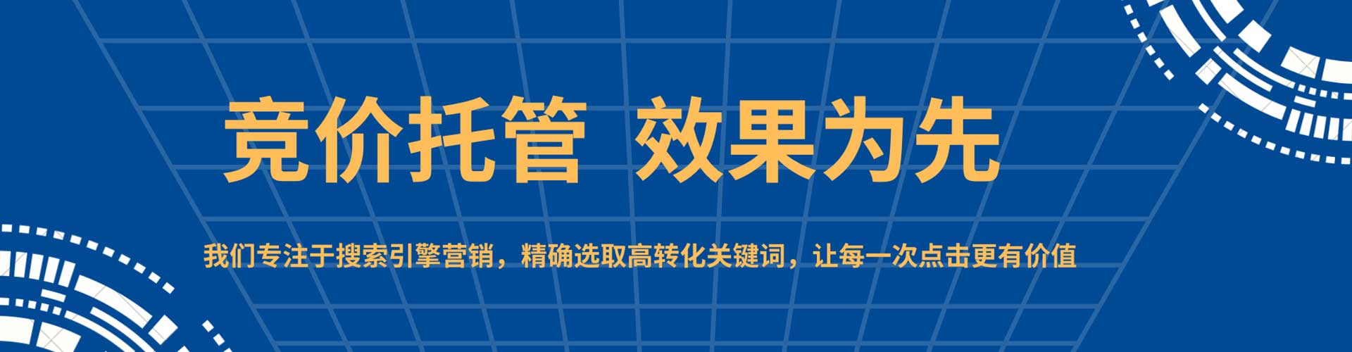 颍州竞价推广